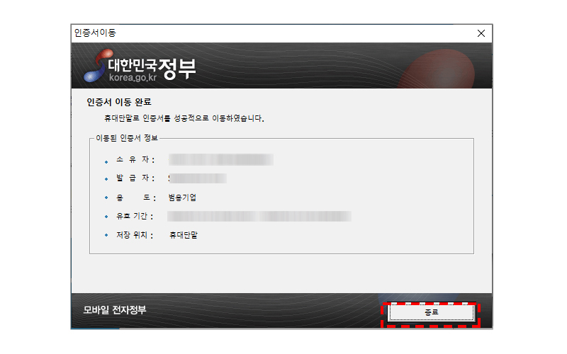 인증서내보내기완료확인