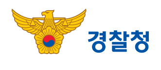 경찰