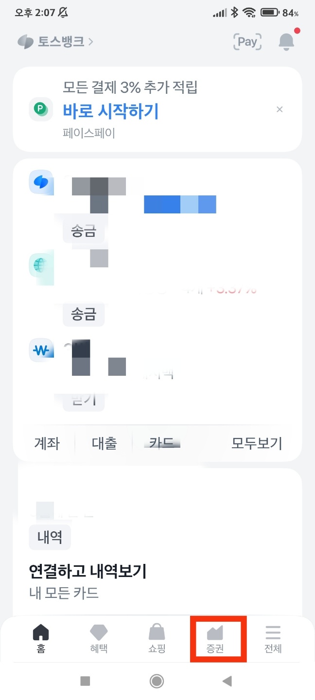토스 앱 하단 증권 탭 위치