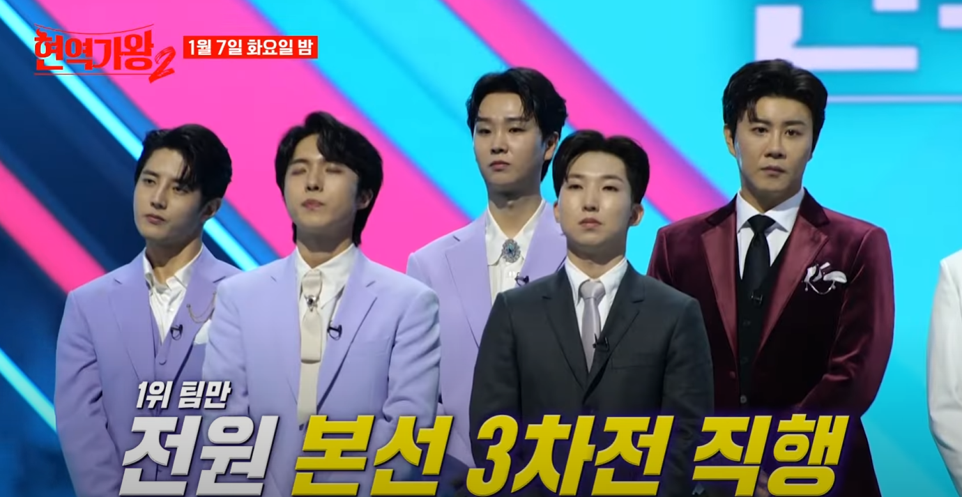 현역가왕2-투표방법