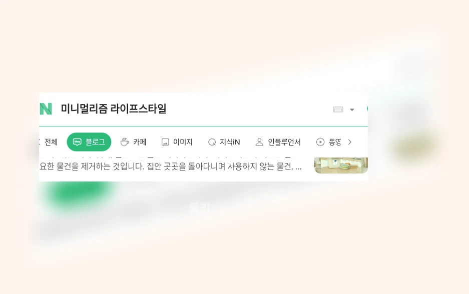 미니멀리즘 라이프스타일_1_subsection