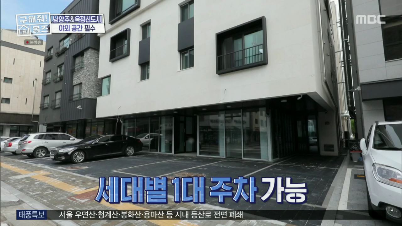 구해줘홈즈 뮤지 양주시 옥정동 뮤지 큰 베란다 하우스 매물 가격 및 구조 인테리어 리모델링 최종선택 소개