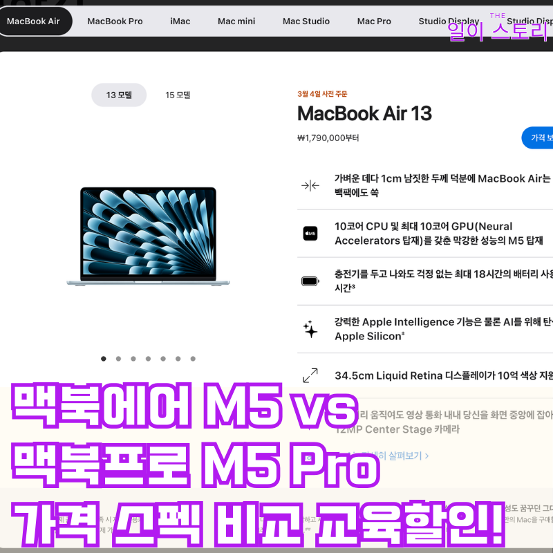 맥북에어-M5-맥북프로-M5Pro-가격-스펙-비교-썸네일