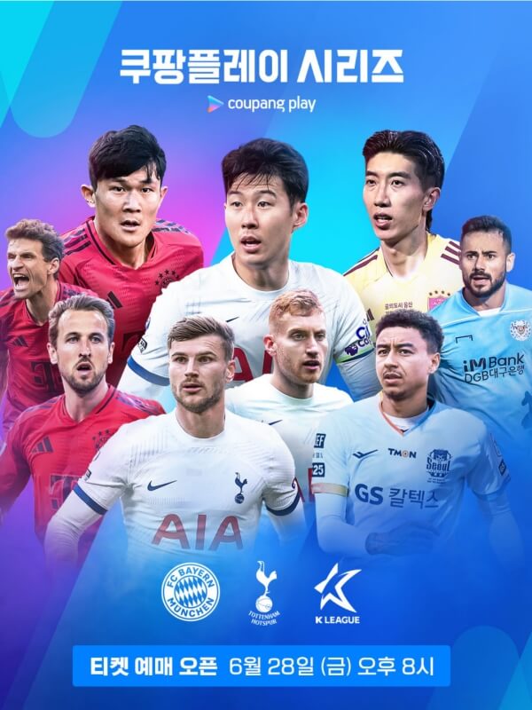 손흥민 뮌헨 축구 예매