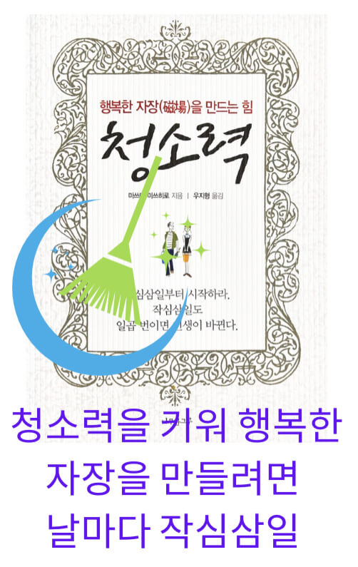 청소력