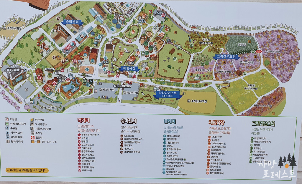 안성 팜랜드 안내