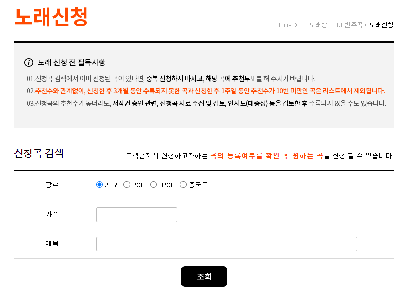 노래신청 페이지