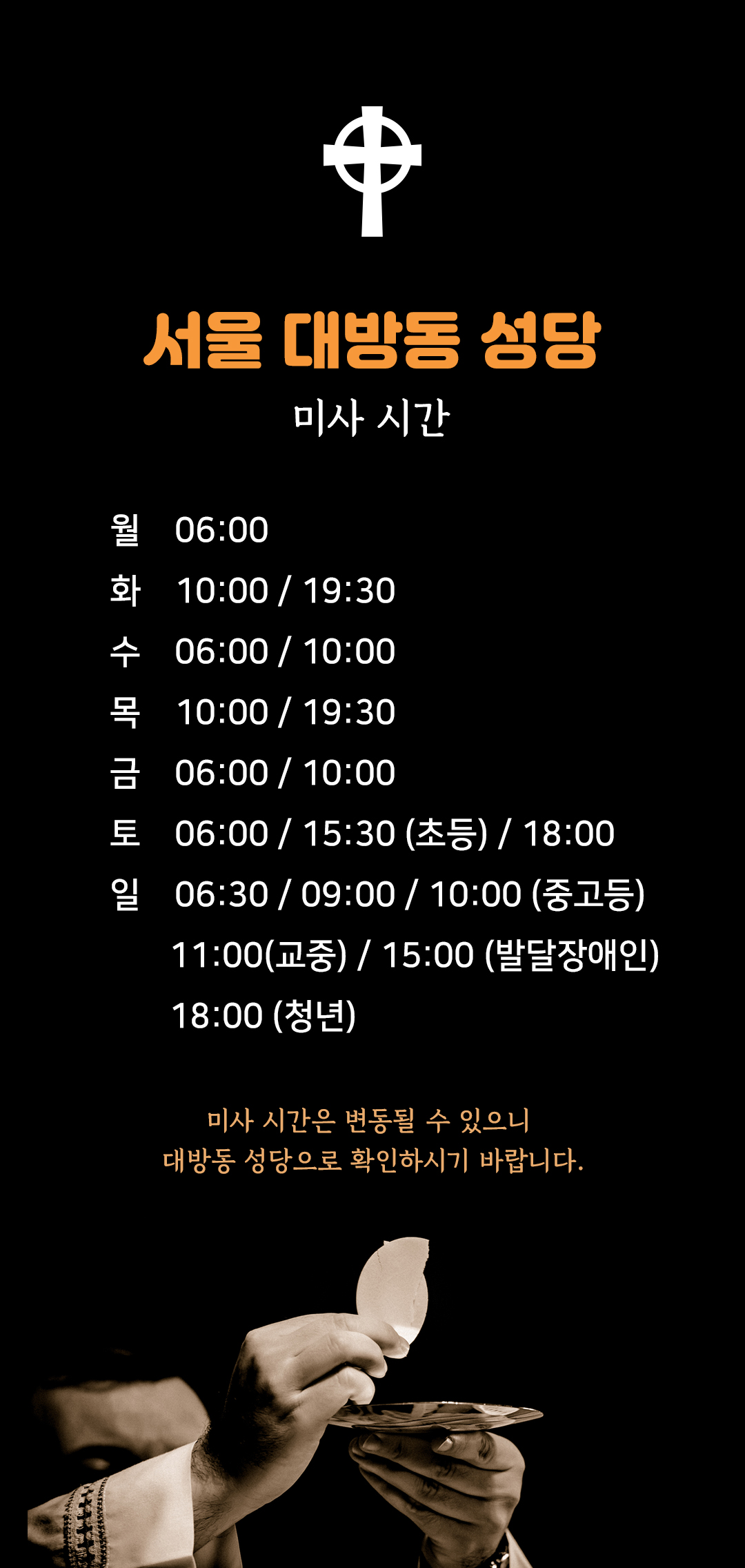 서울 대방동성당 미사시간