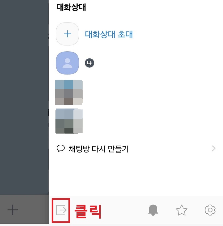 나가기 버튼 클릭함