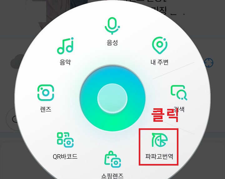 파파고 번역 클릭함