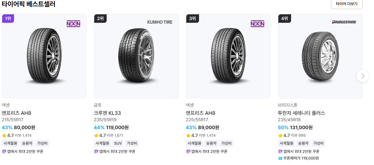 타이어픽 베스트셀러