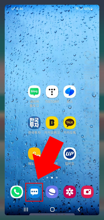 갤럭시 문자 앱