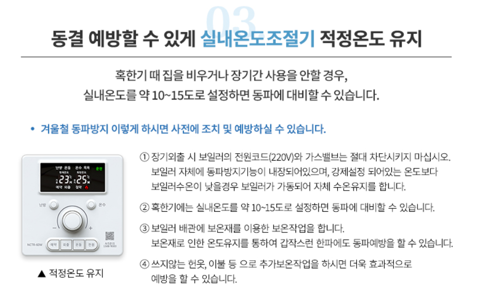 귀뚜라미 보일러 에러코드 해결 방법