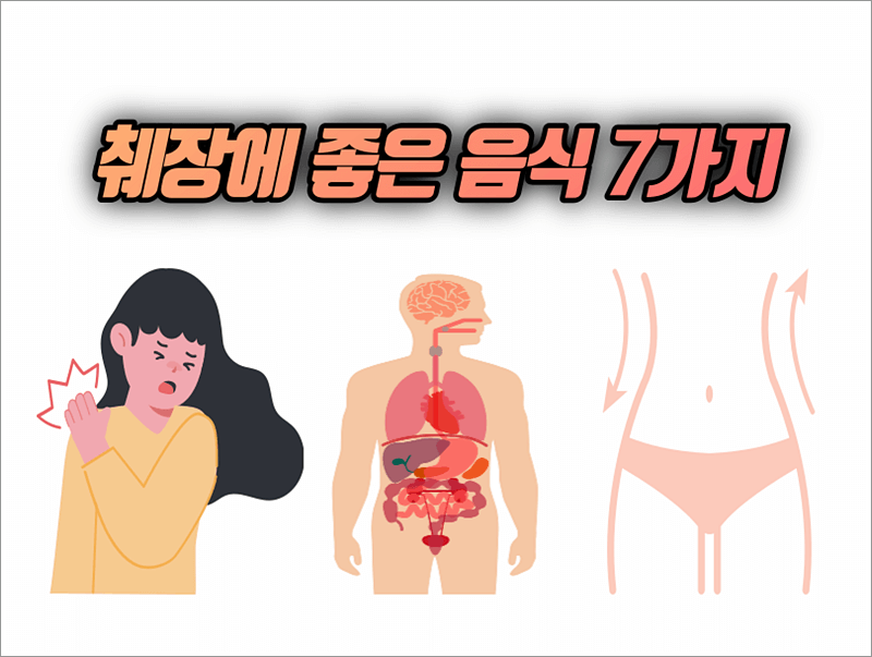 췌장에 좋은 음식