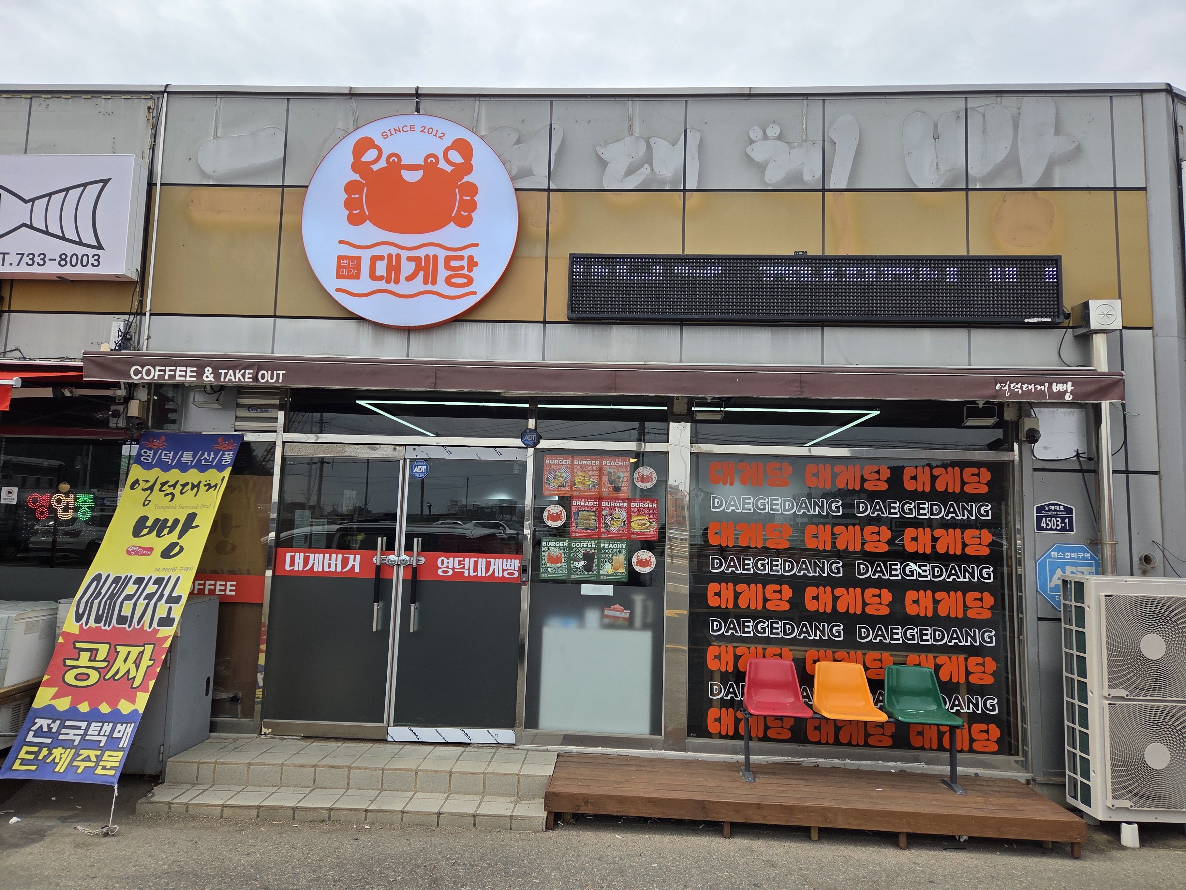 대게빵 가게 모습