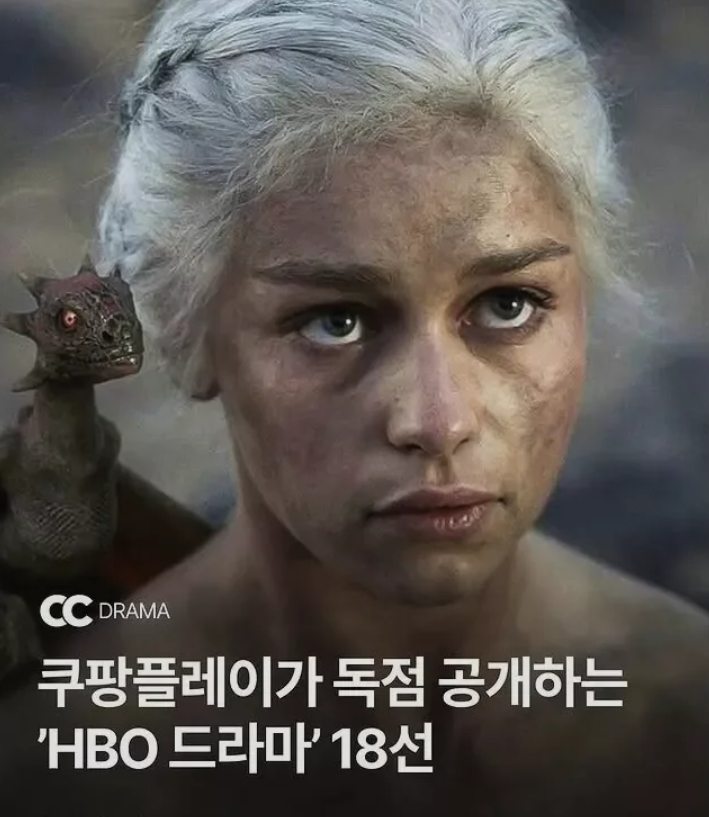 쿠팡플레이 HBO 드라마 라인업 총정리 – 왕좌의 게임, 하우스 오브 드래곤 등 18편 독점공개!