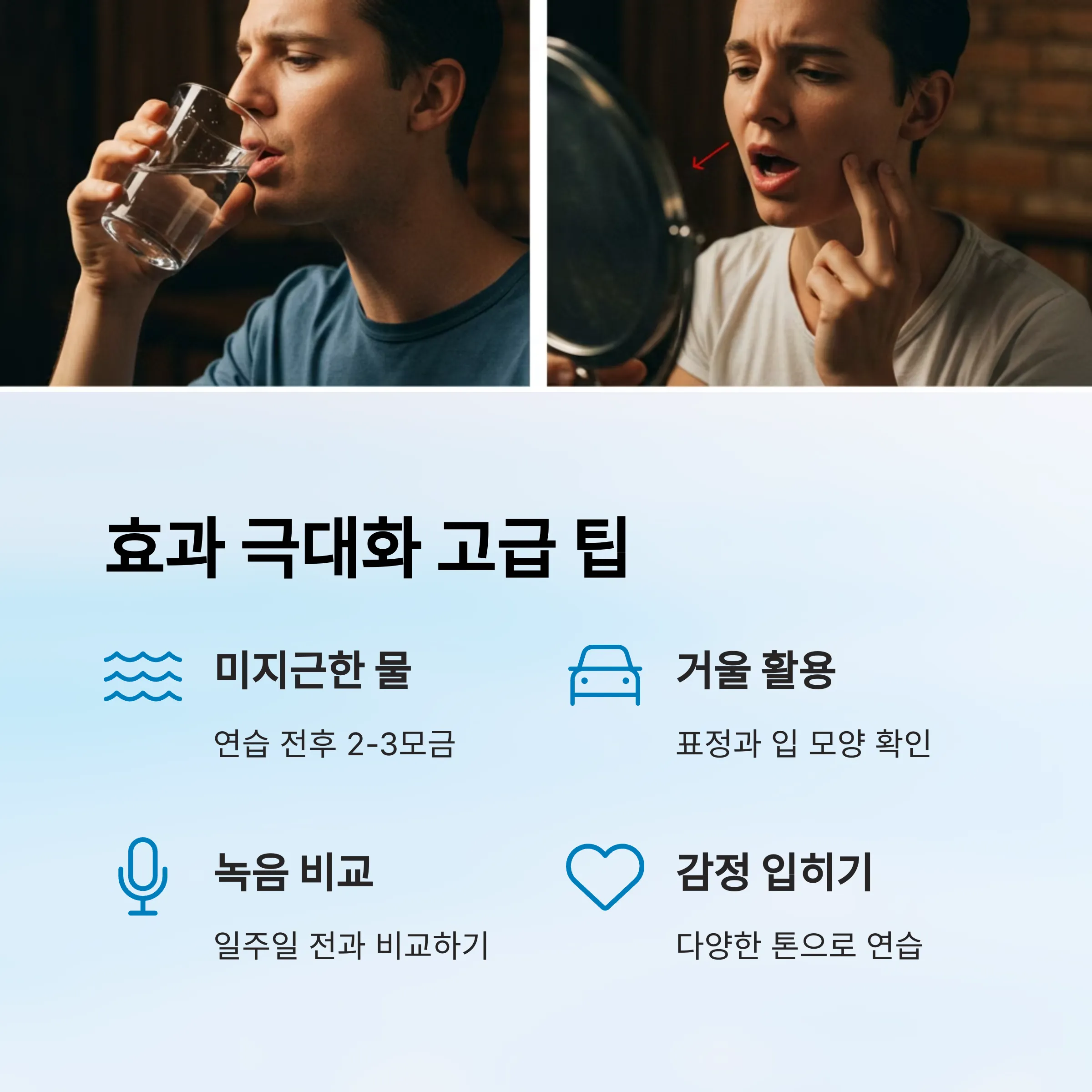 강사 발성 훈련 루틴