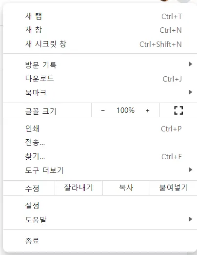 크롬에 표시되는 '조직에서 관리' 문제 해결_8