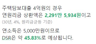 대출기한_30년_DSR