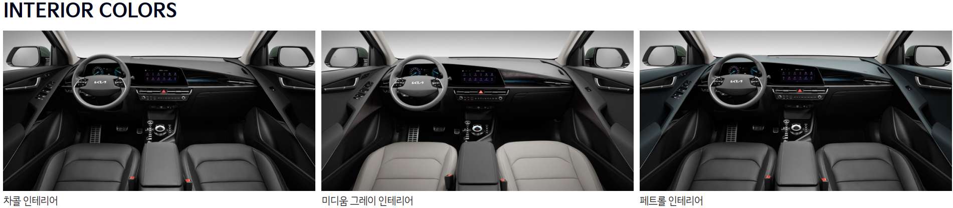 니로 하이브리드 실내 컬러