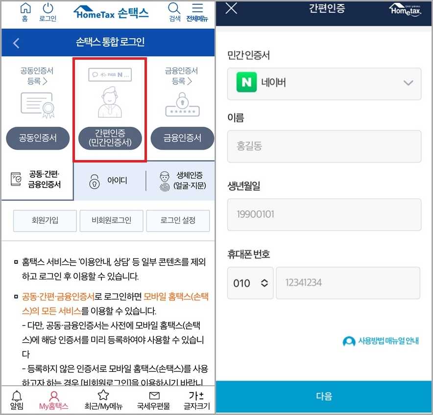 원클릭 환급 서비스