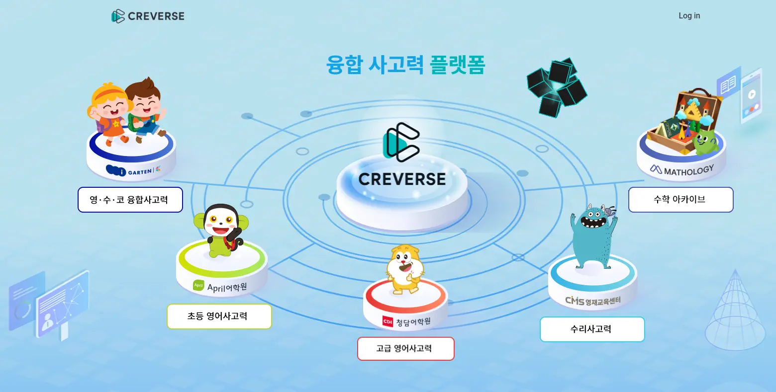 크레버스 러닝포털 웹사이트