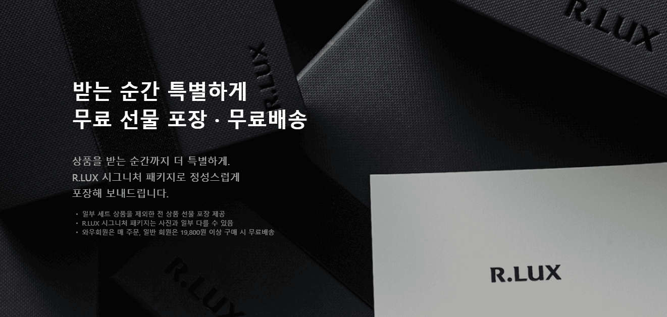 알럭스 무료 포장 안내