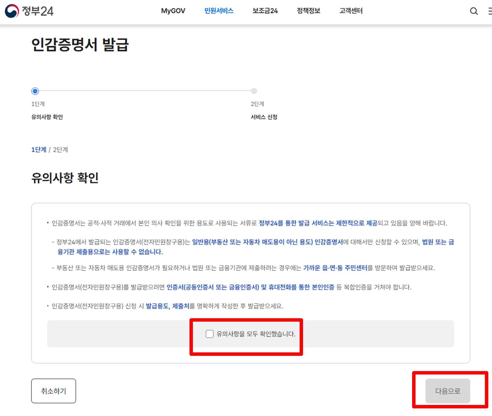 인감증명서 온라인 발급 방법
