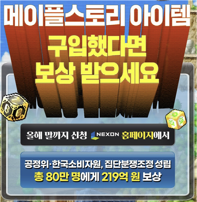 메이플스토리-큐브-보상