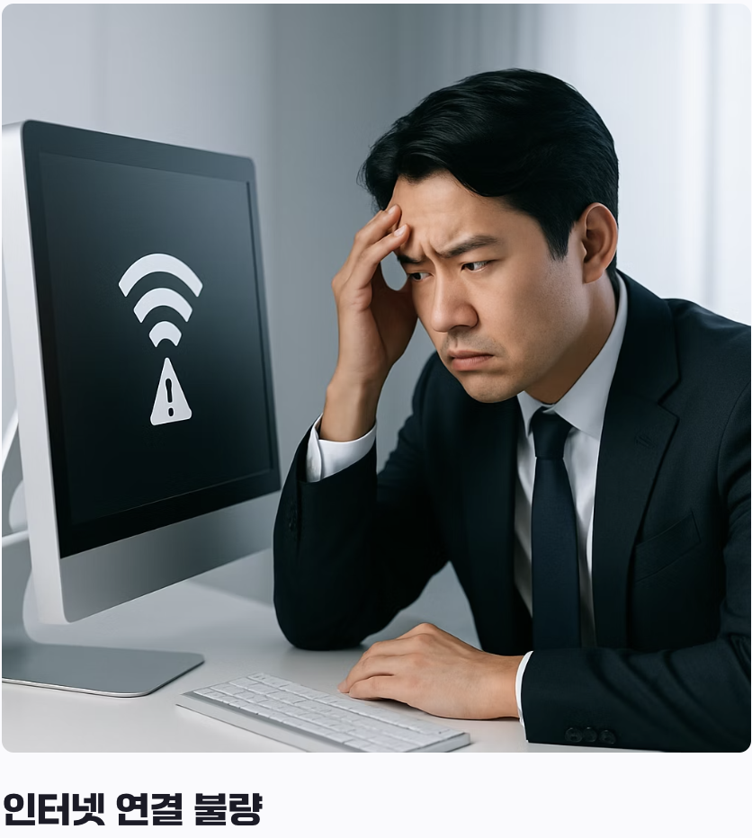 서버와의 소통 불량, '인터넷'과 '시간'