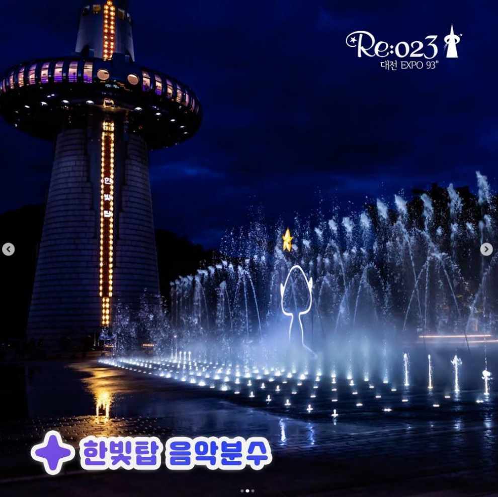 Re 023 대전 엑스포93