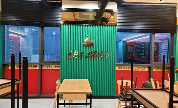 오한수우육면가 정동점