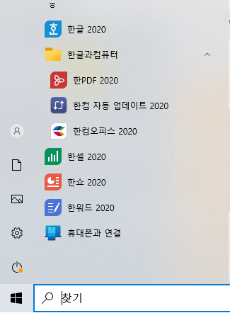 한글과 컴퓨터 무료 다운 2020 정품 인증방법