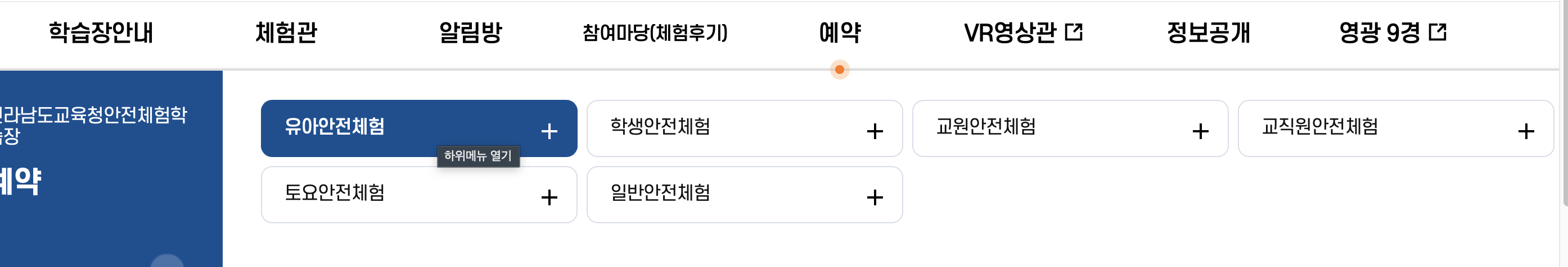 홈페이지 예약