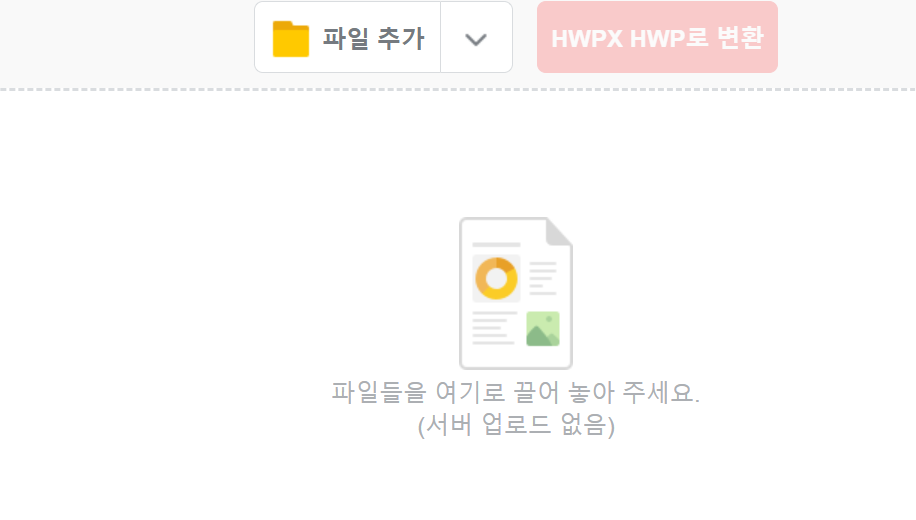 hwpx-파일-변환