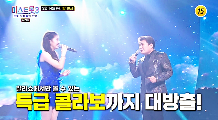 미스트롯3 갈라쇼