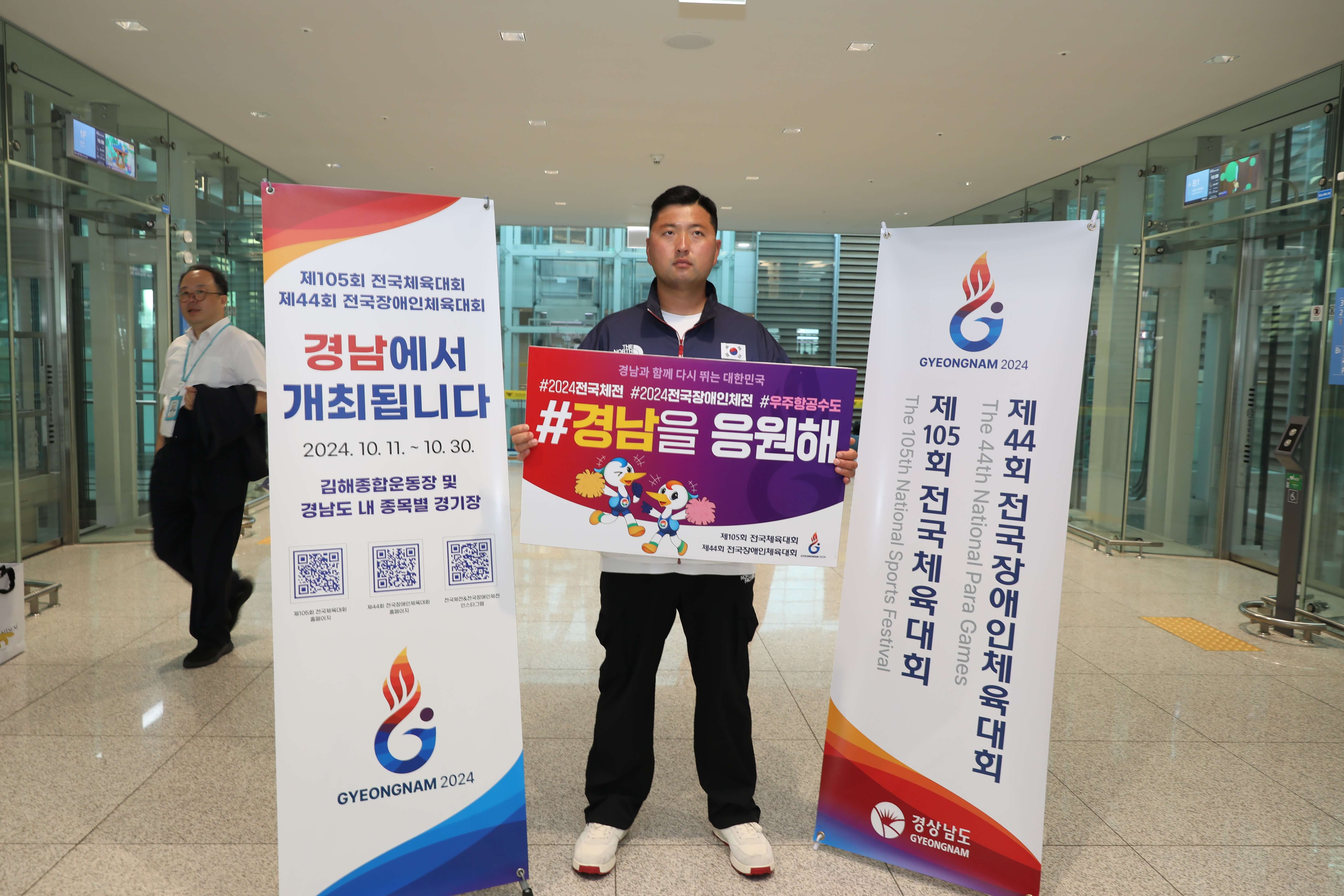 2024 제105회 전국체육대회