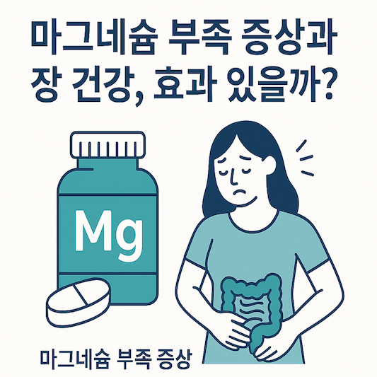 마그네슘