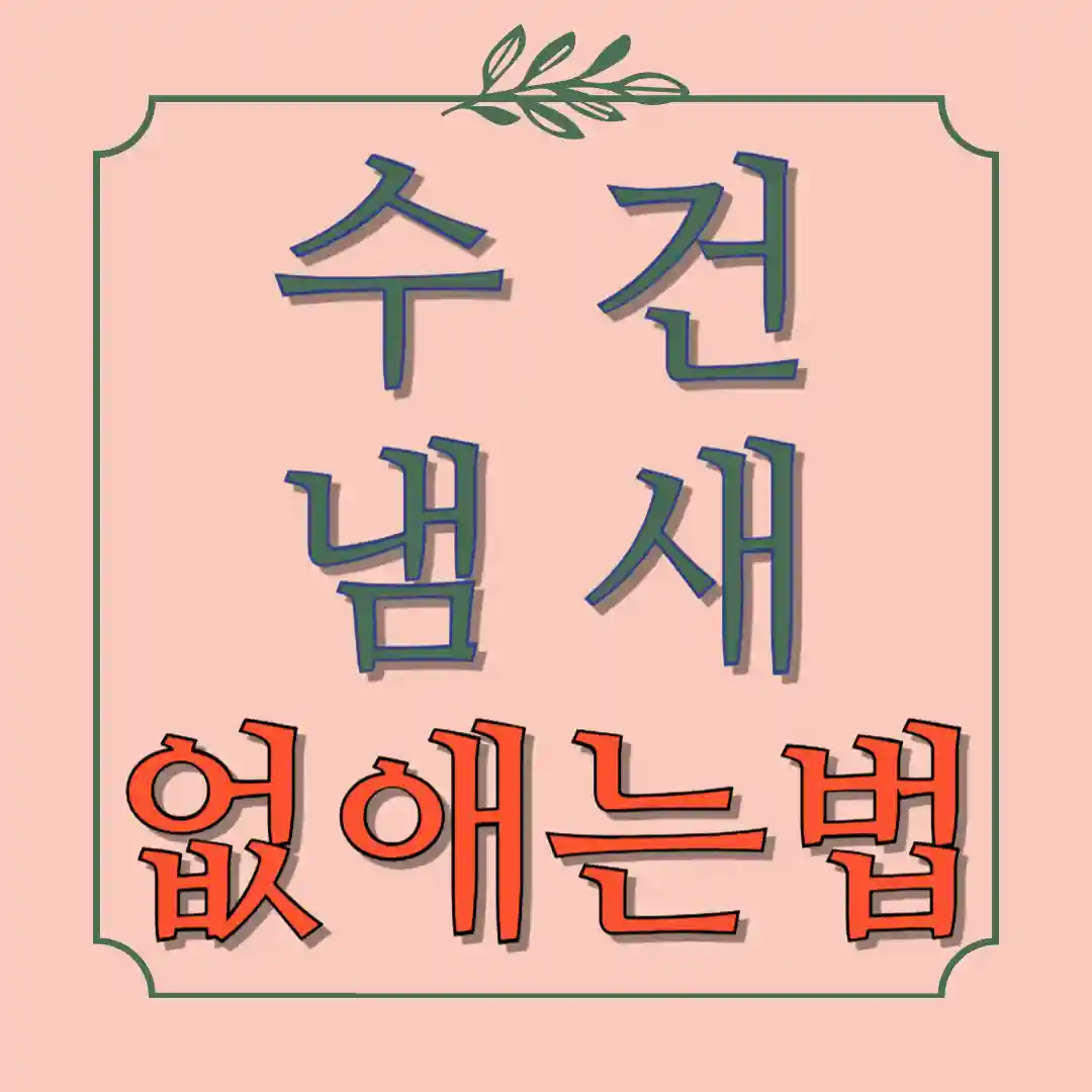 옷에 묻은 기름때 제거법