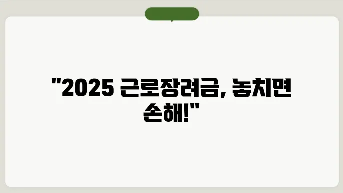 근로장려금 활용 방법