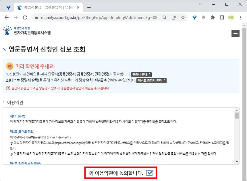 약관 동의