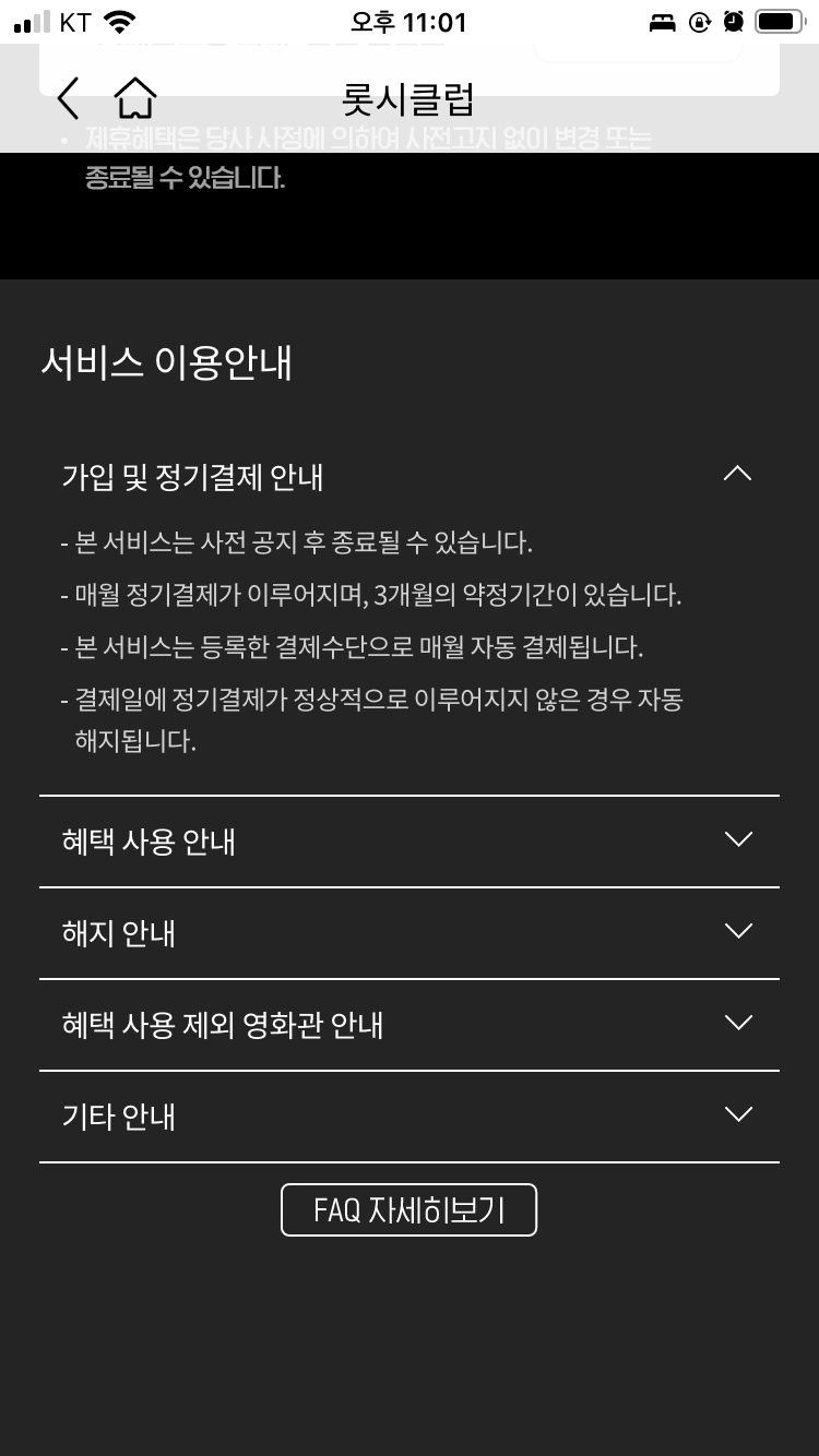 롯데시네마 할인
