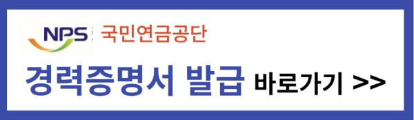 경력증명서 발급방법, 인터넷발급