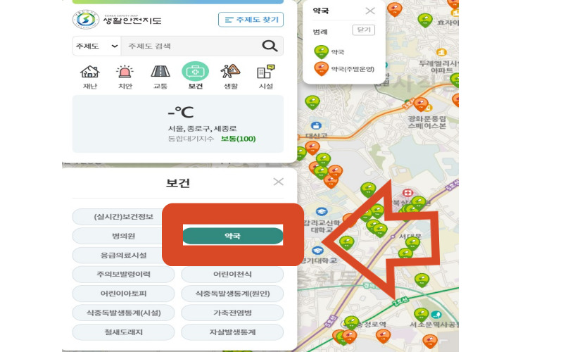 생활안전지도-약국-찾는방법
