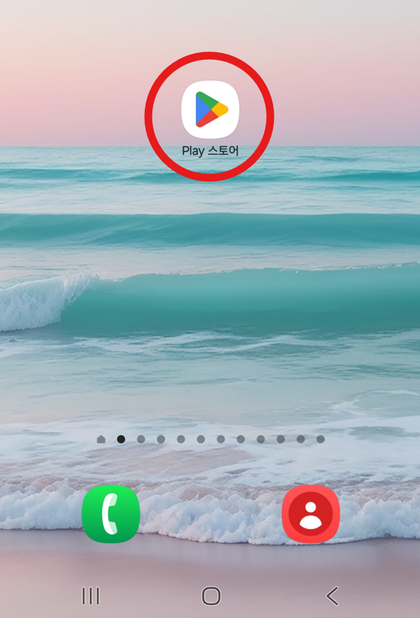 방법 1: 갤럭시 휴대폰에서 플레이 스토어 찾기