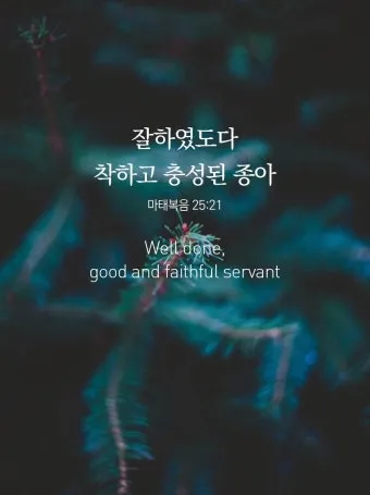 마태복음 25장 설교 아이디어 비유 말씀 강해_22