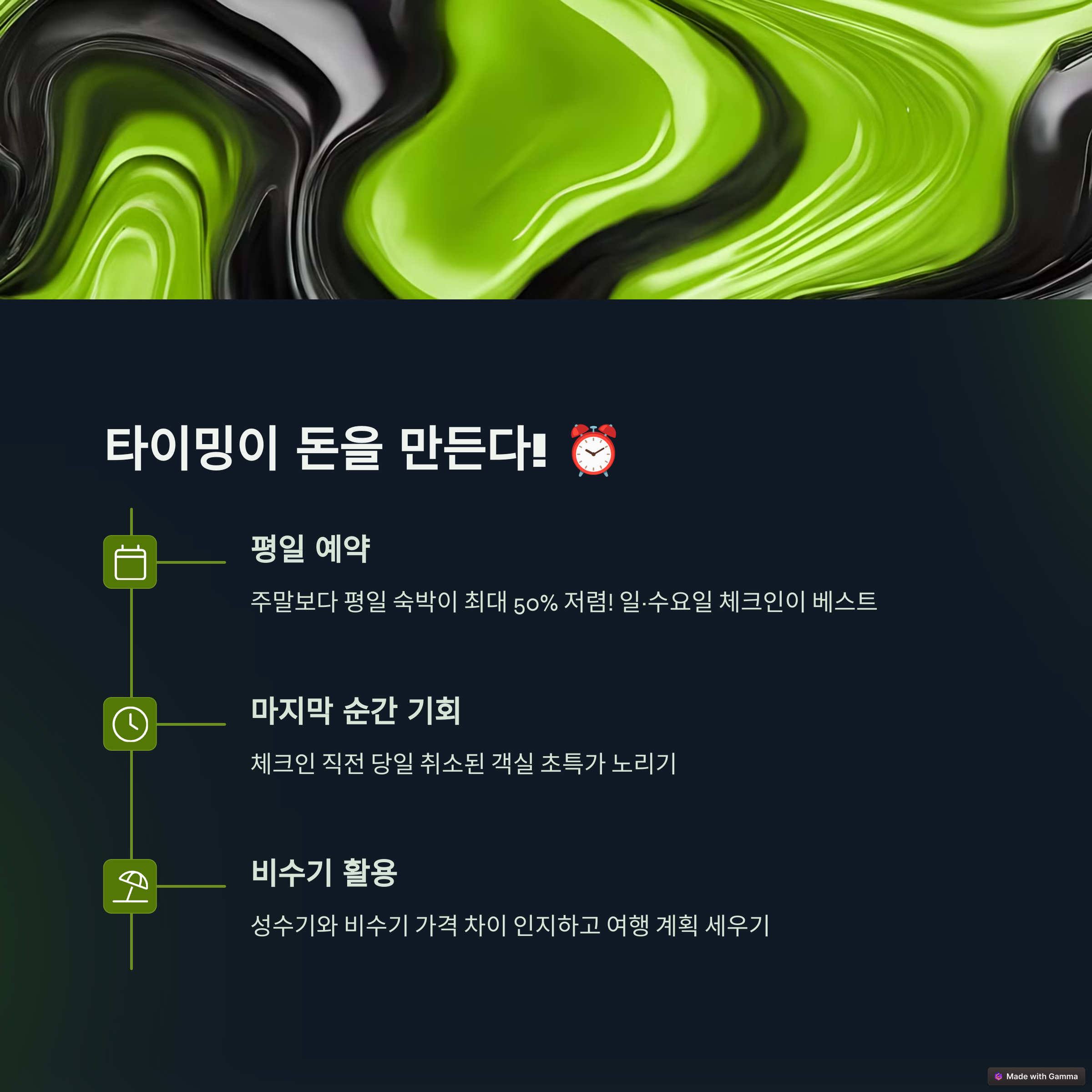 타이밍이 돈응 만든다