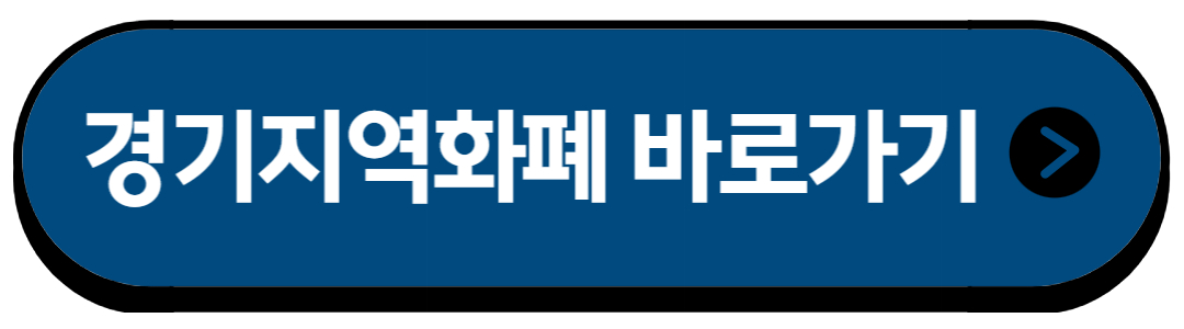 경기도 청년기본소득 신청방법