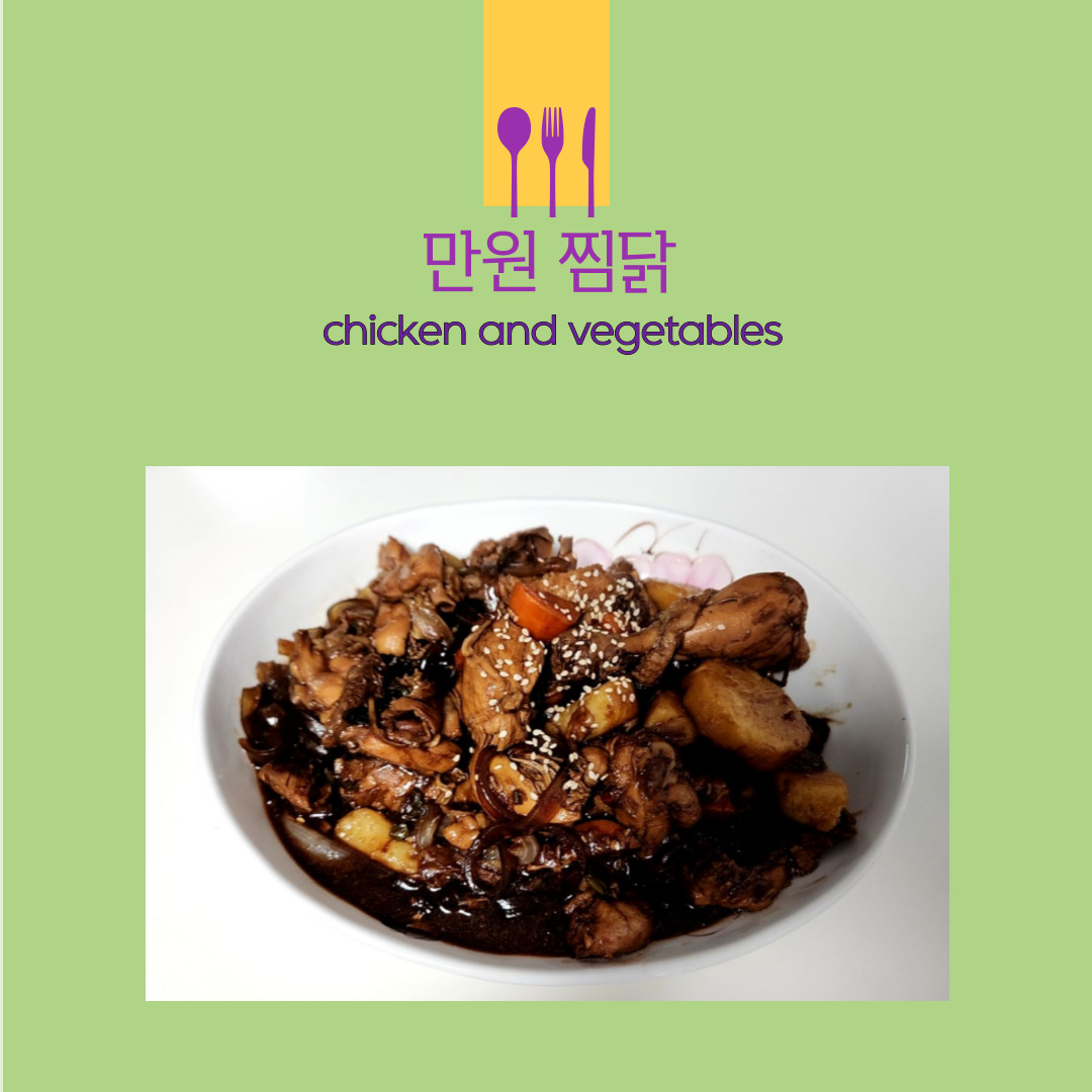 류수영 만원찜닭