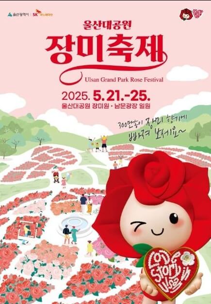 가족과 함께하는 울산 장미축제, 프로그램 총정리